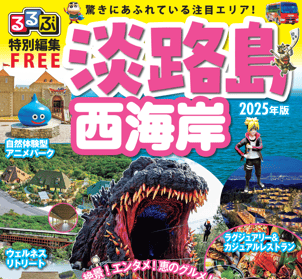 るるぶ 1976年12月号 るるぶ 1976年12月号 1976（昭和51）年